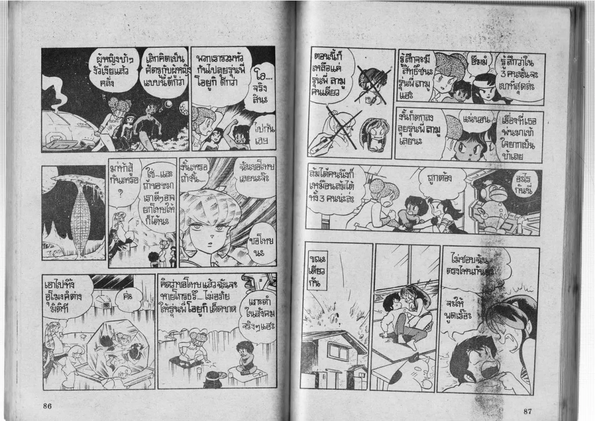 Urusei Yatsura - หน้า 44