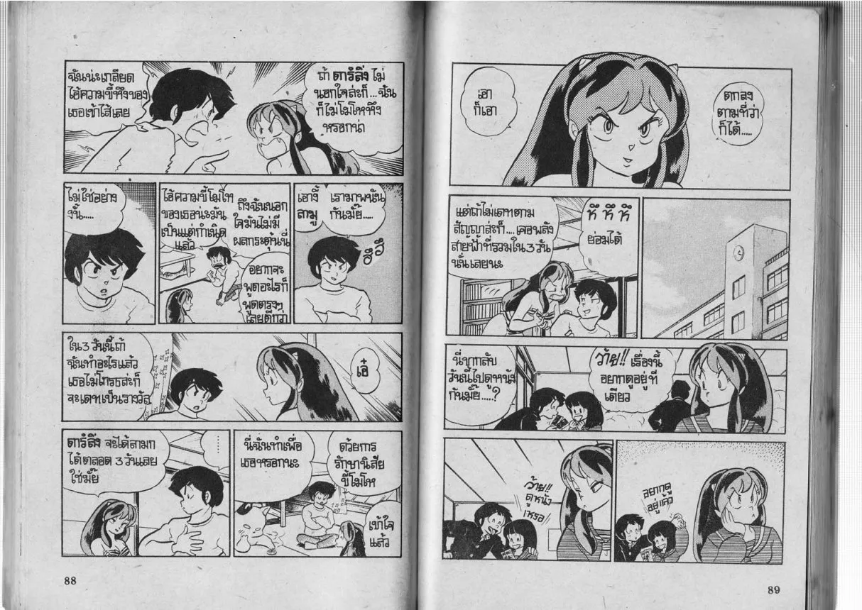 Urusei Yatsura - หน้า 45