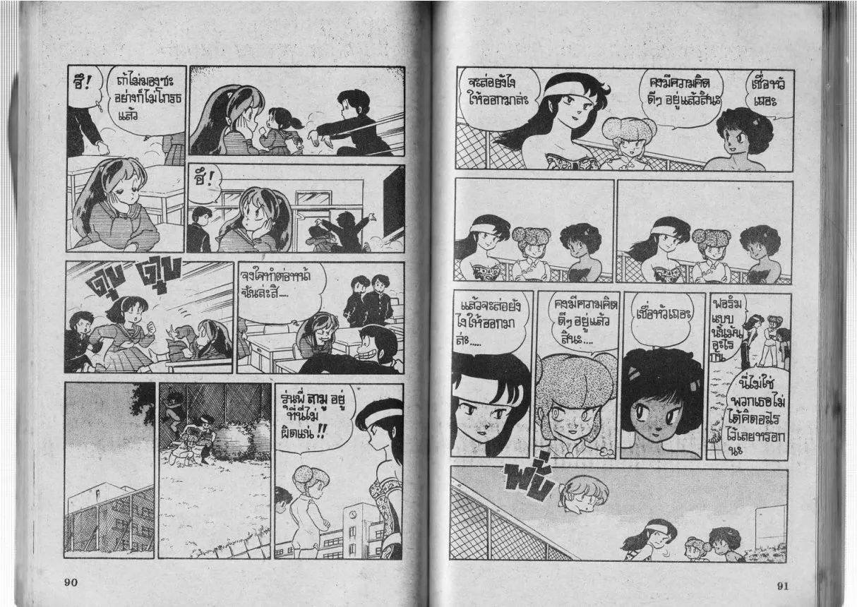 Urusei Yatsura - หน้า 46