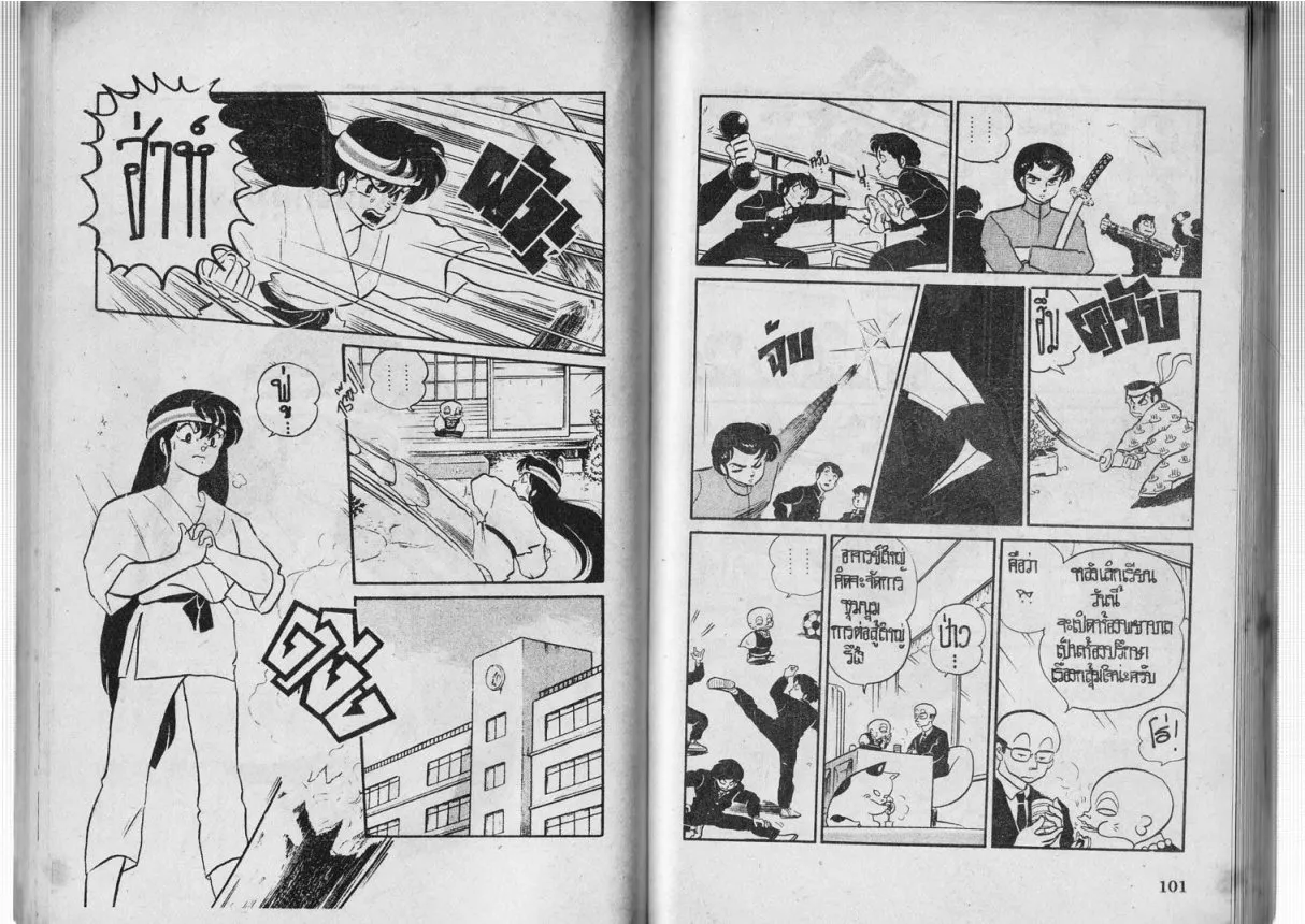 Urusei Yatsura - หน้า 51