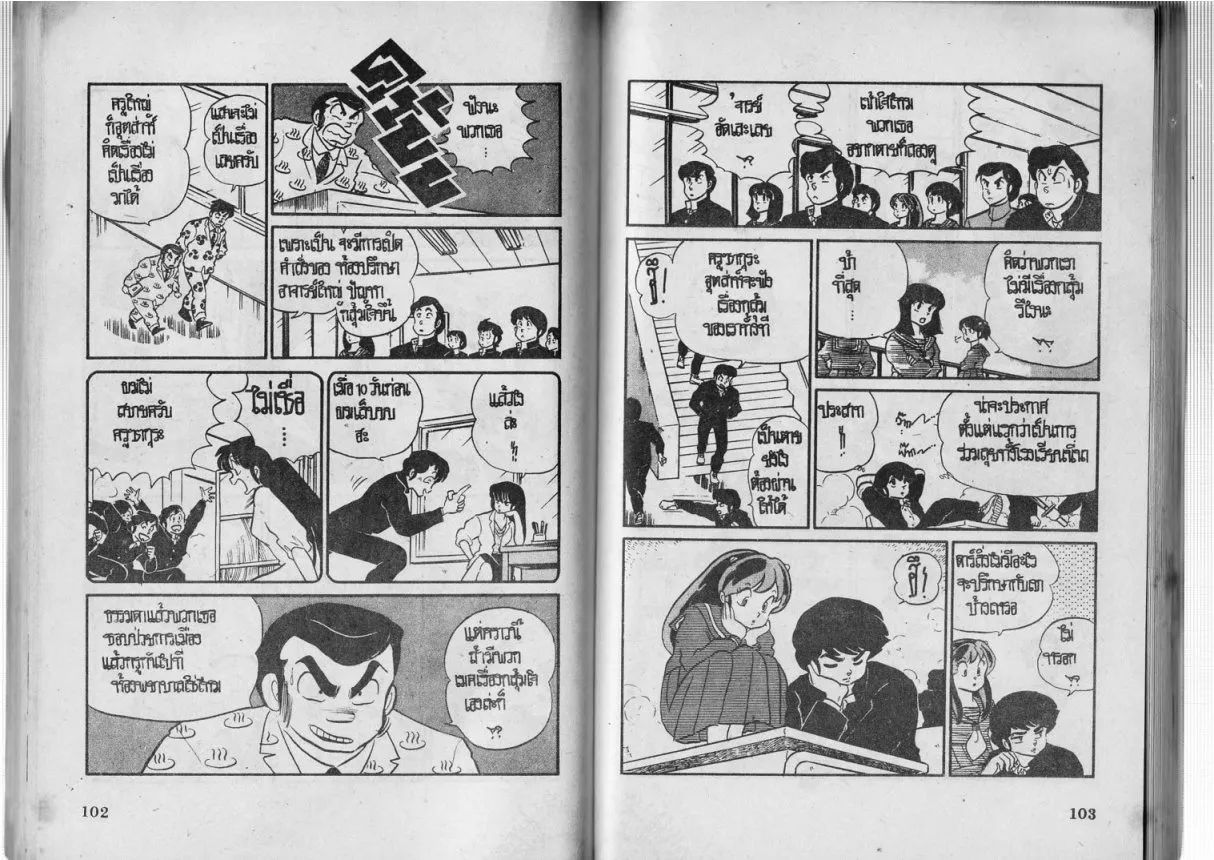 Urusei Yatsura - หน้า 52