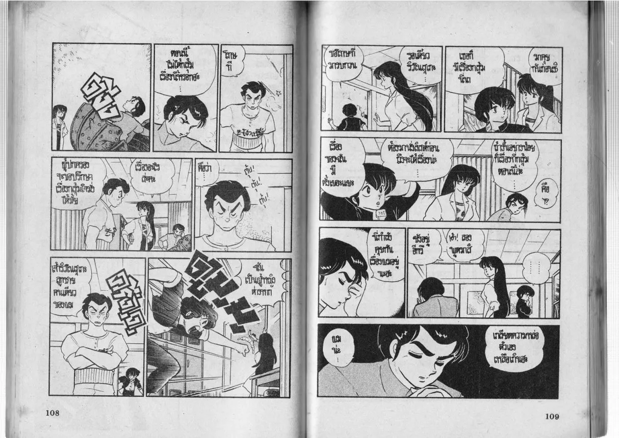 Urusei Yatsura - หน้า 55