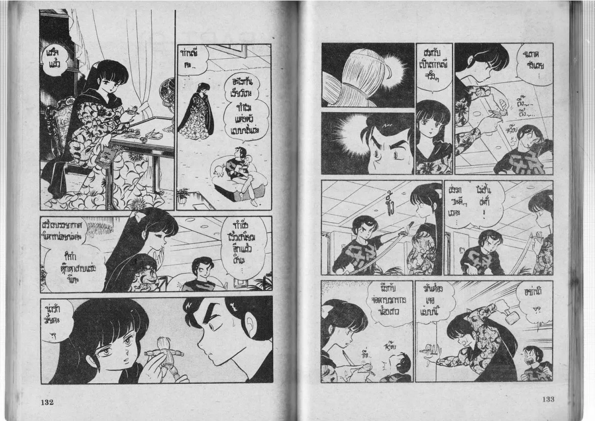 Urusei Yatsura - หน้า 67