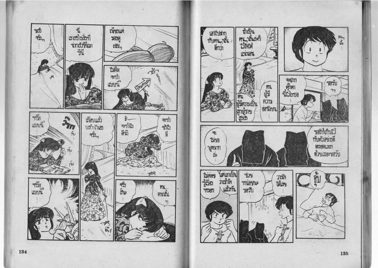 Urusei Yatsura - หน้า 68