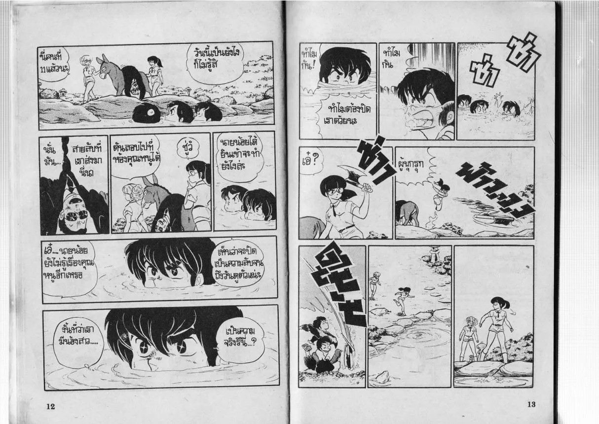 Urusei Yatsura - หน้า 7