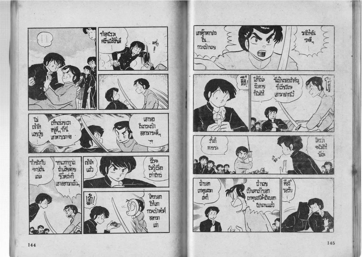 Urusei Yatsura - หน้า 73