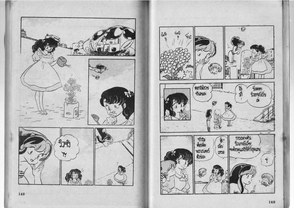 Urusei Yatsura - หน้า 75