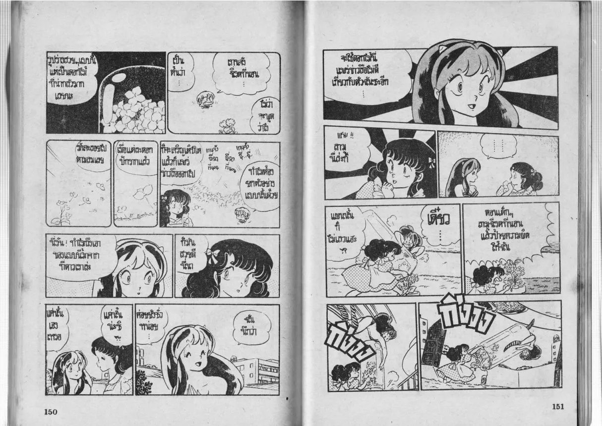 Urusei Yatsura - หน้า 76