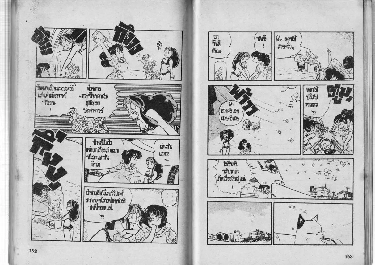 Urusei Yatsura - หน้า 77