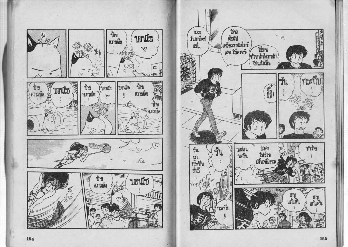 Urusei Yatsura - หน้า 78