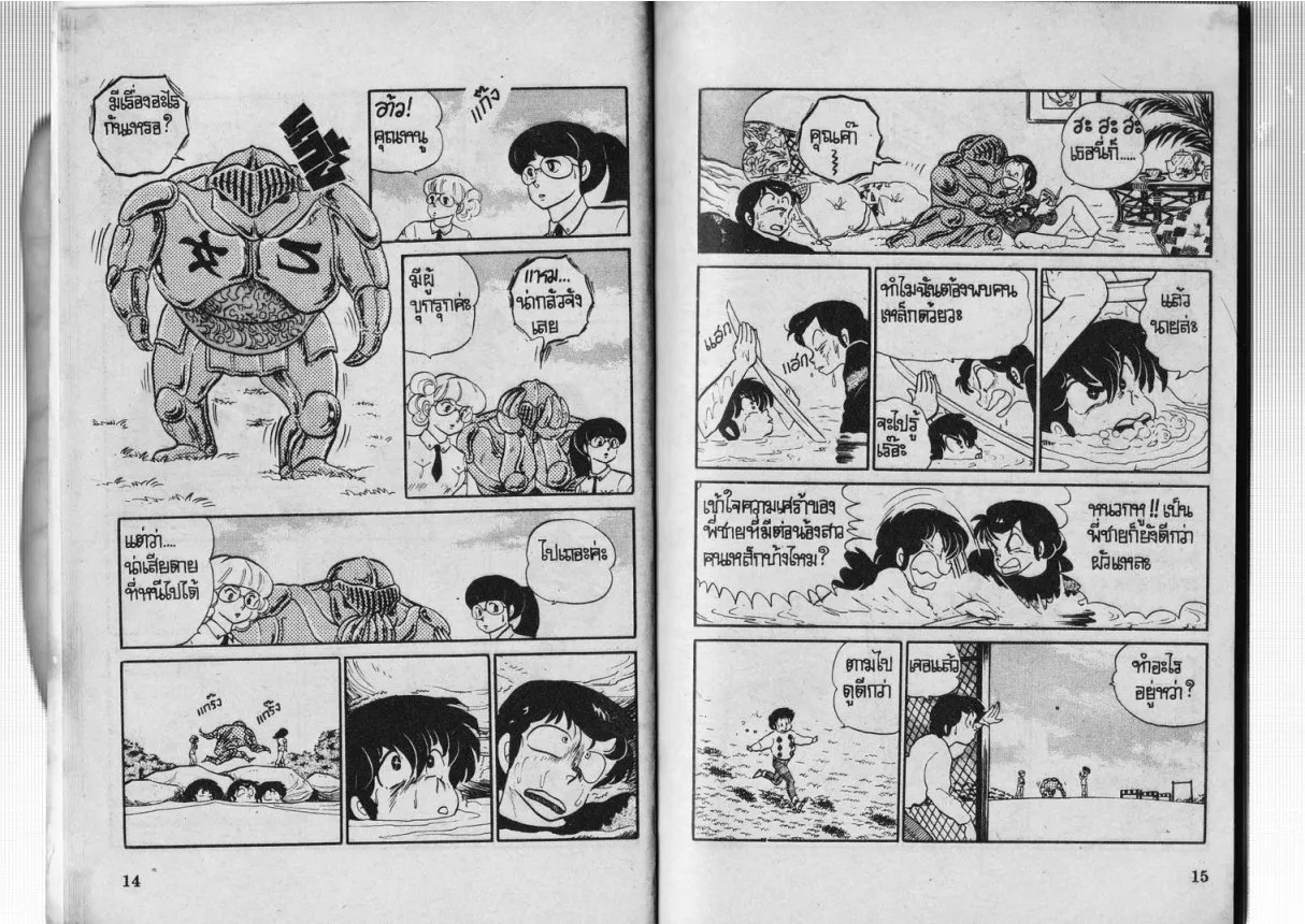 Urusei Yatsura - หน้า 8