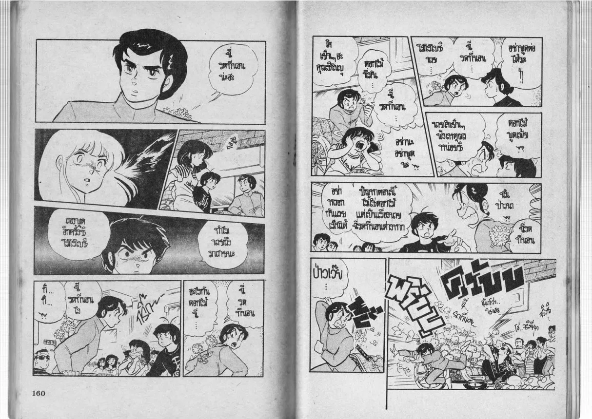 Urusei Yatsura - หน้า 81