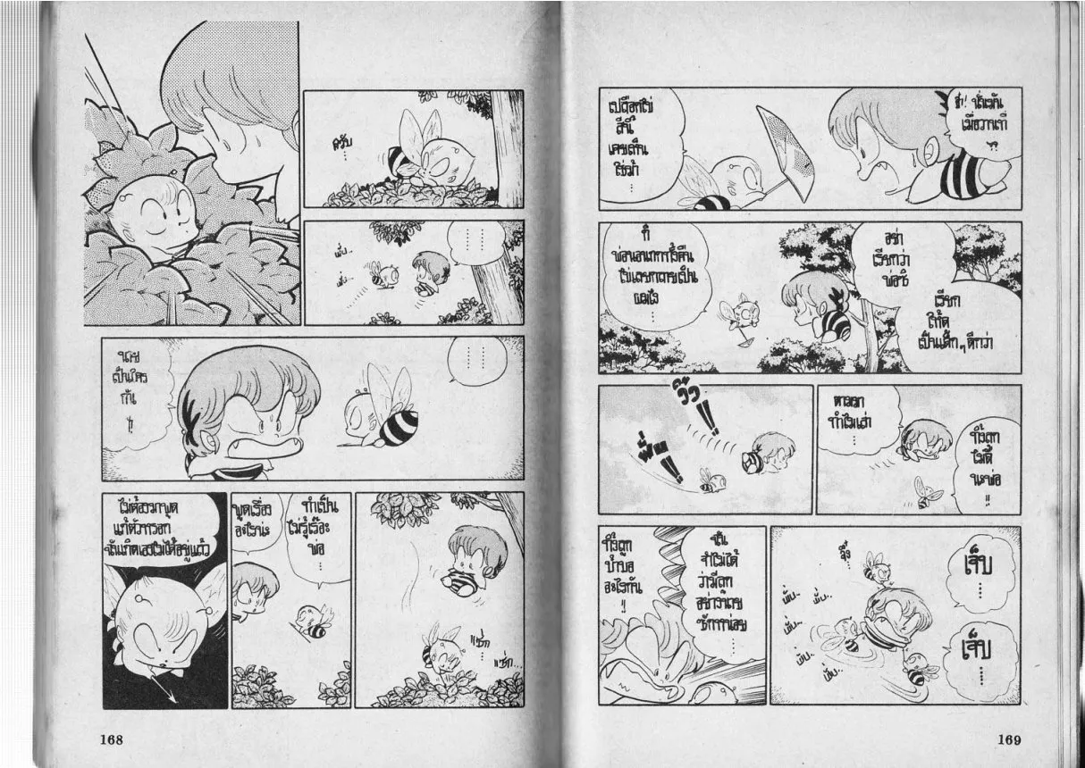 Urusei Yatsura - หน้า 85