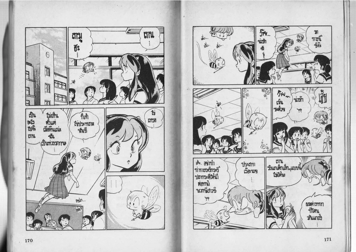 Urusei Yatsura - หน้า 86