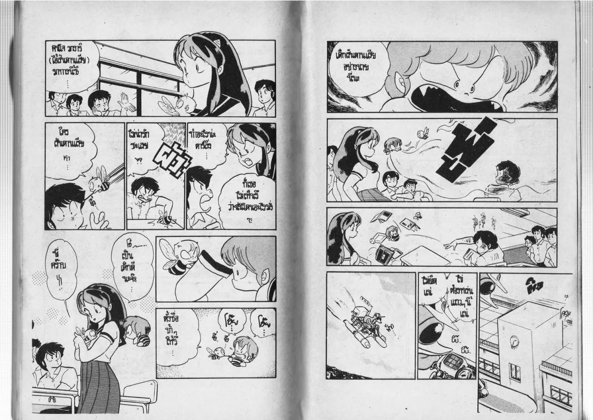 Urusei Yatsura - หน้า 88