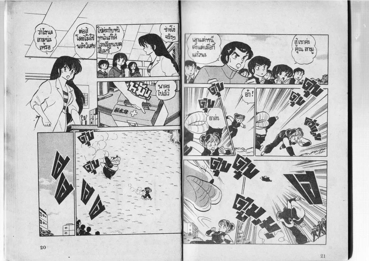 Urusei Yatsura - หน้า 11