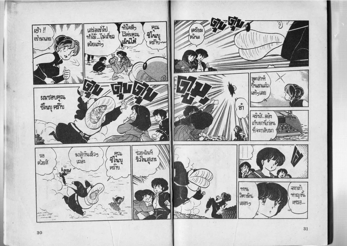 Urusei Yatsura - หน้า 16