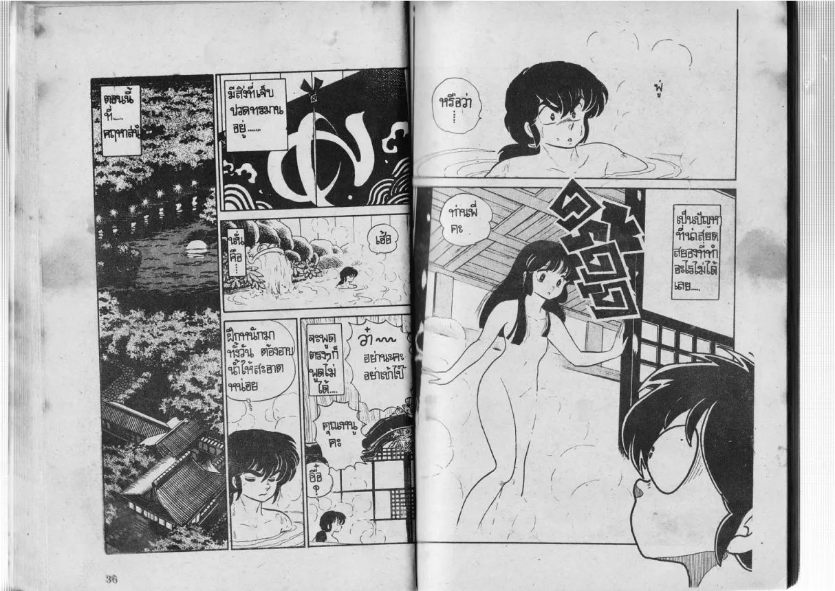 Urusei Yatsura - หน้า 19