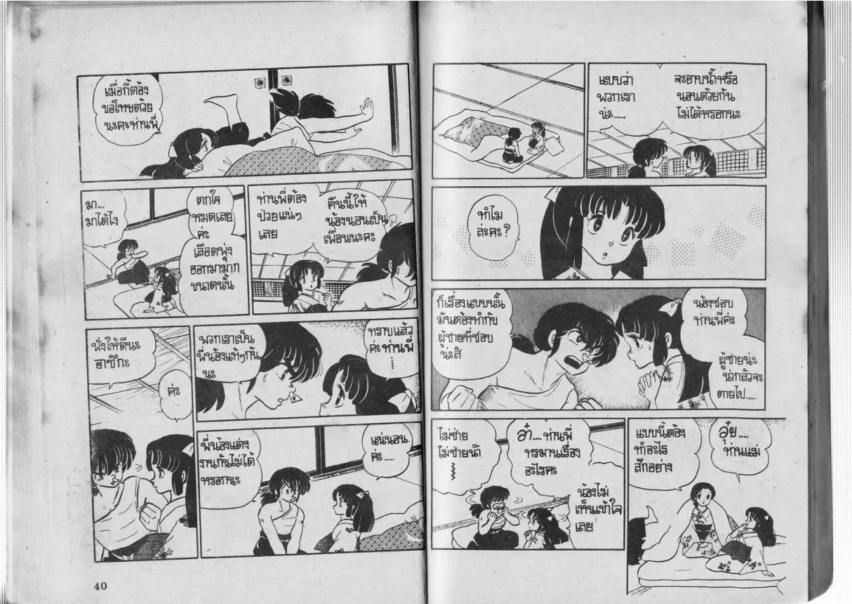 Urusei Yatsura - หน้า 21