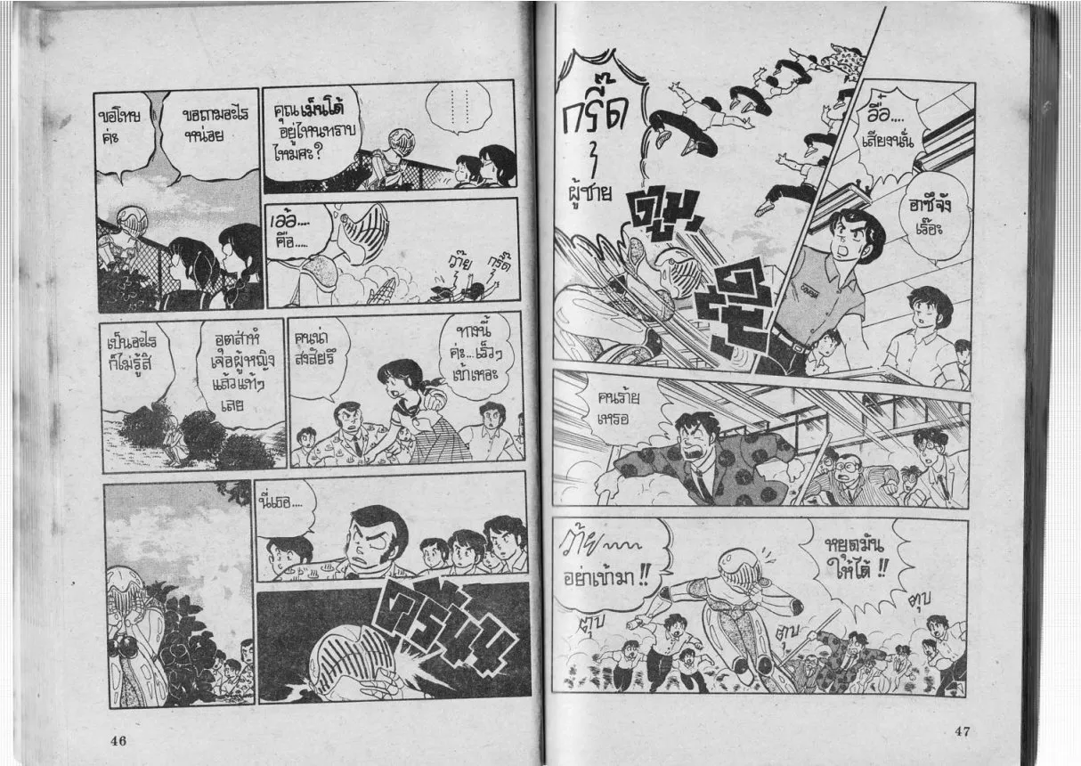 Urusei Yatsura - หน้า 24