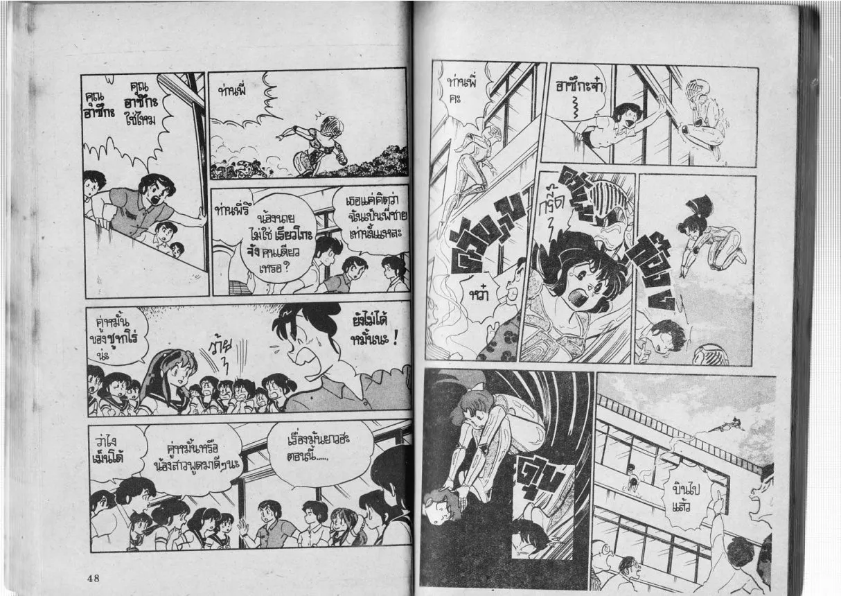 Urusei Yatsura - หน้า 25