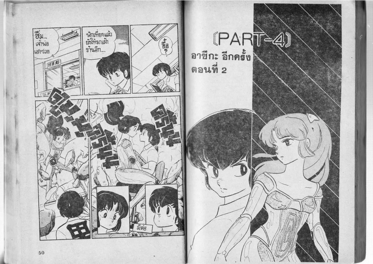 Urusei Yatsura - หน้า 26