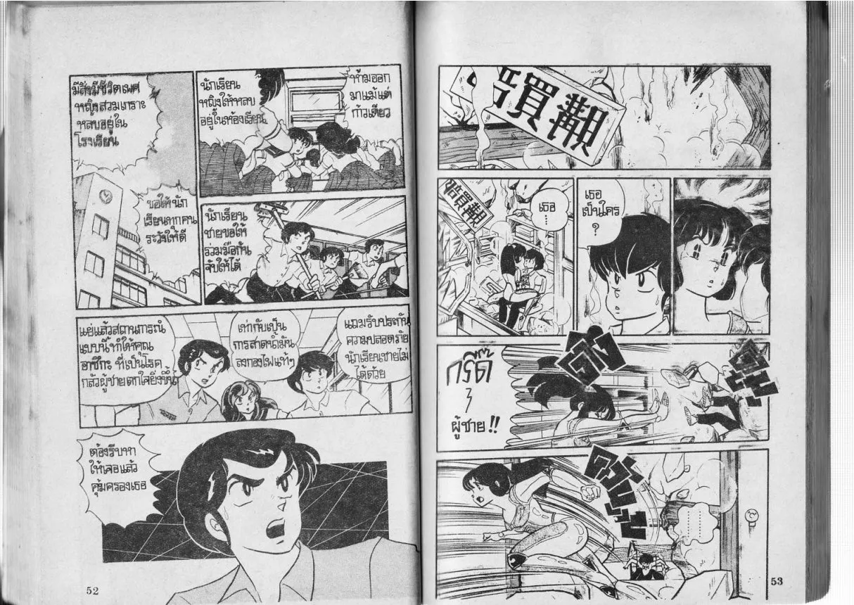 Urusei Yatsura - หน้า 27