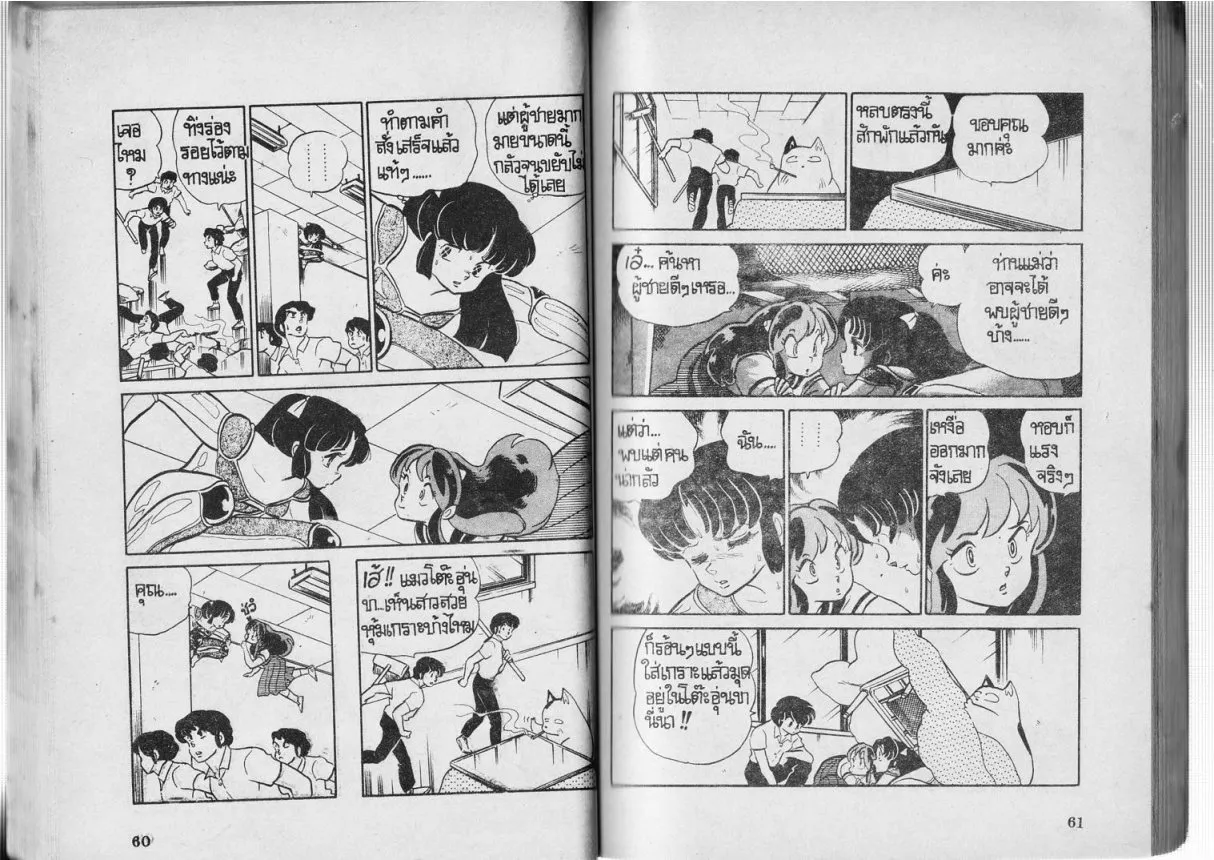 Urusei Yatsura - หน้า 31