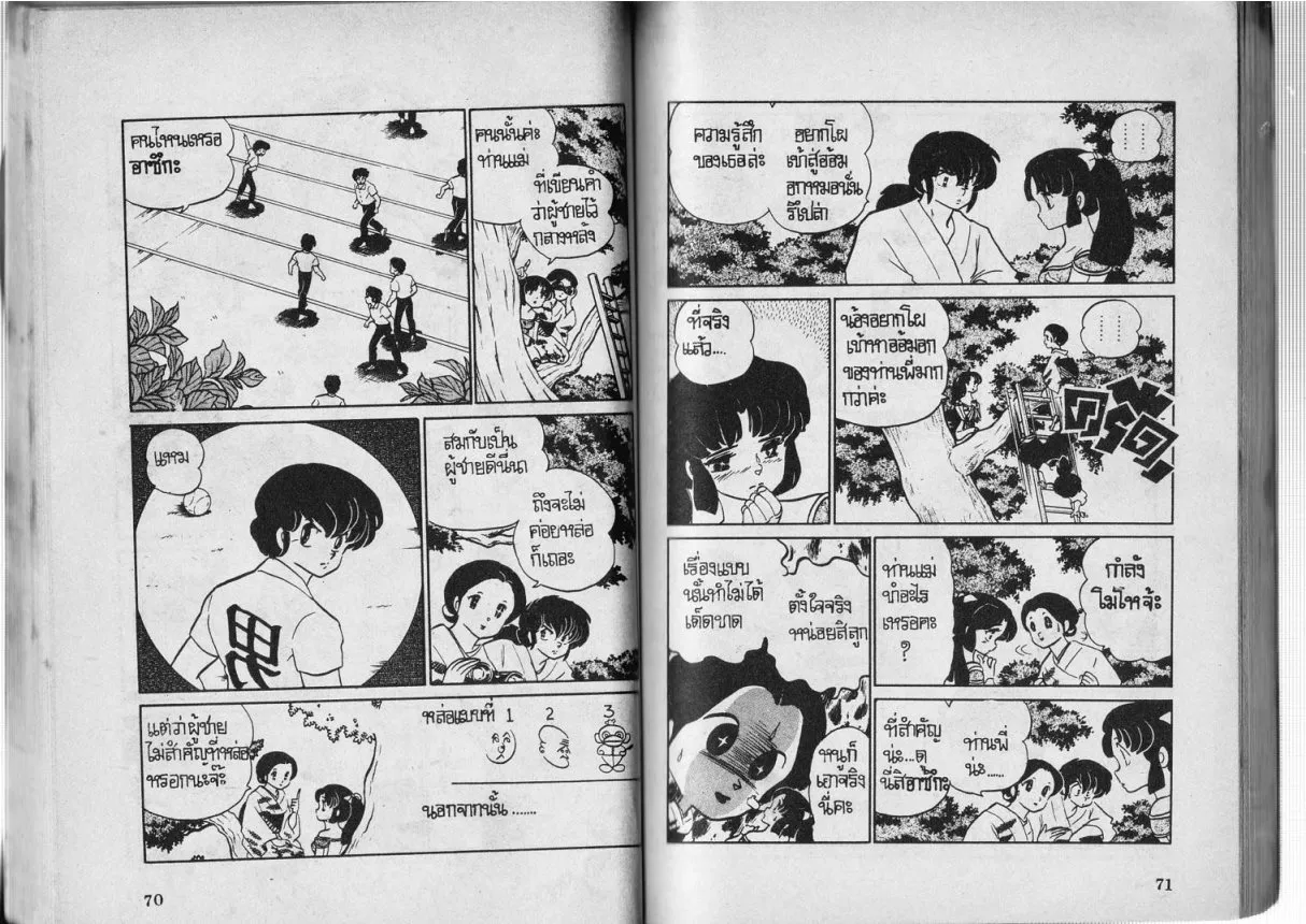 Urusei Yatsura - หน้า 36