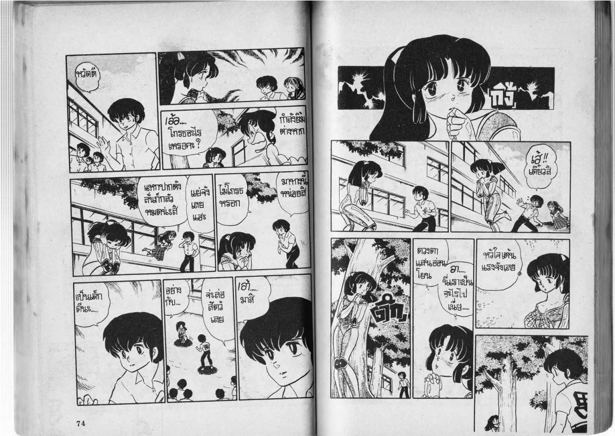 Urusei Yatsura - หน้า 38