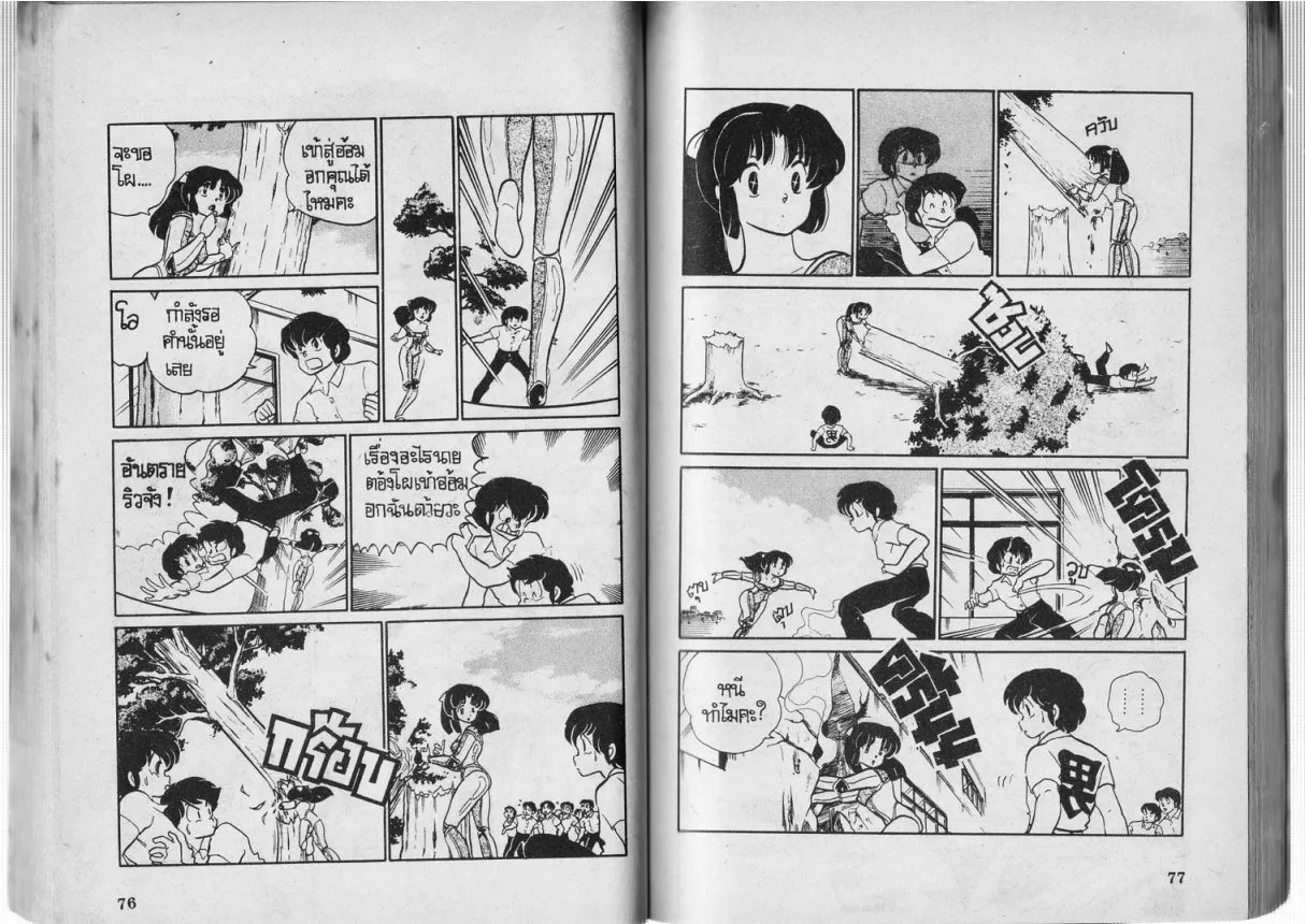 Urusei Yatsura - หน้า 39