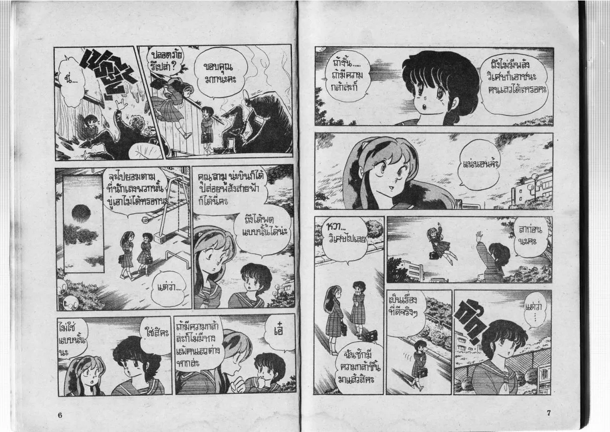 Urusei Yatsura - หน้า 4