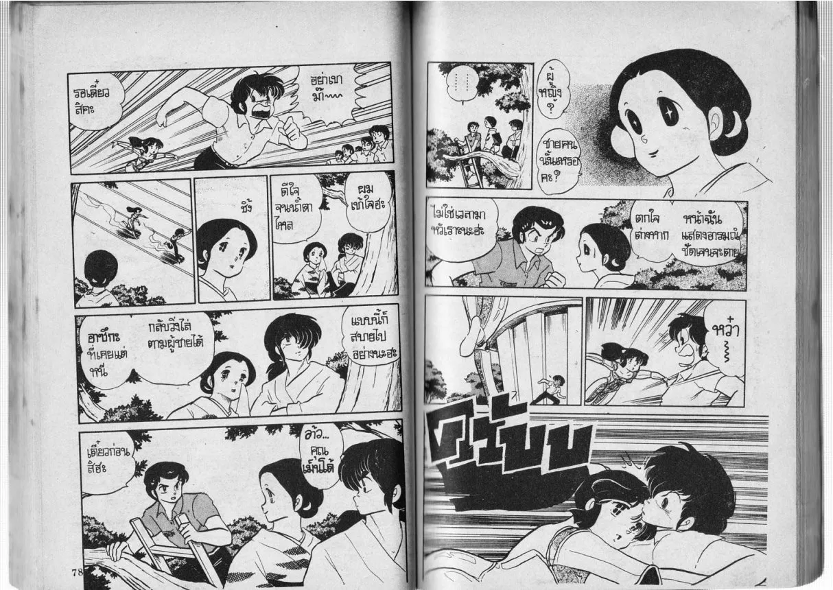 Urusei Yatsura - หน้า 40