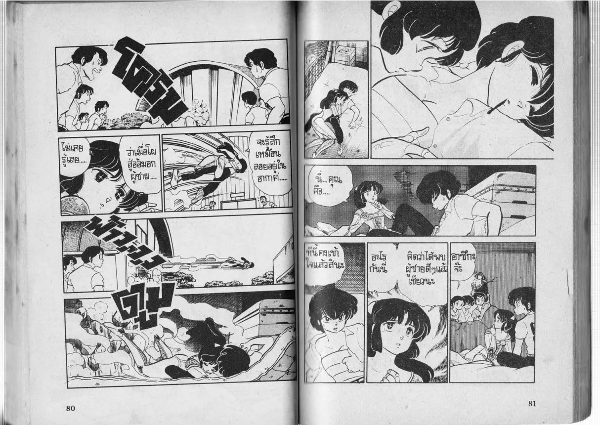 Urusei Yatsura - หน้า 41