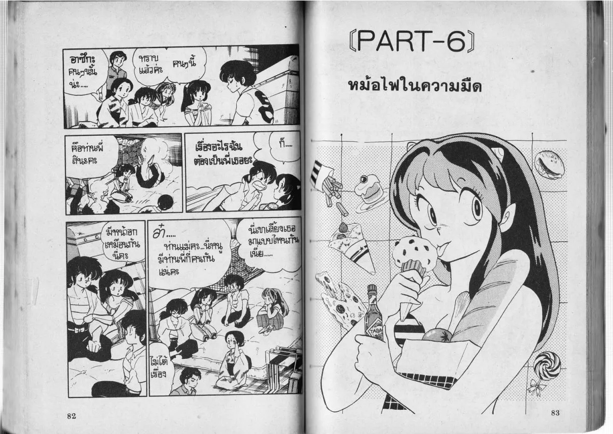 Urusei Yatsura - หน้า 42