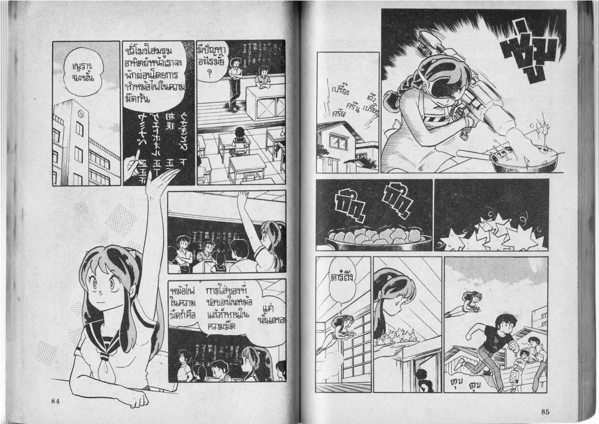 Urusei Yatsura - หน้า 43