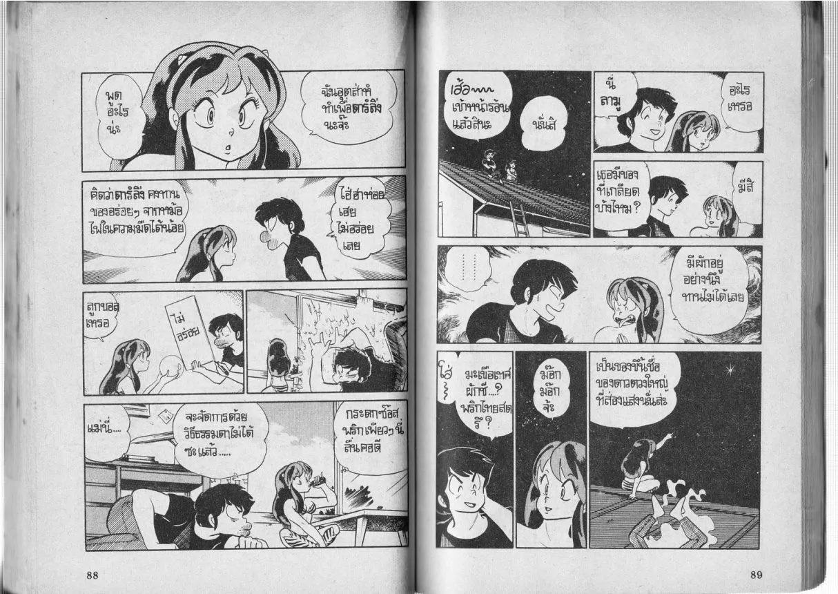 Urusei Yatsura - หน้า 45