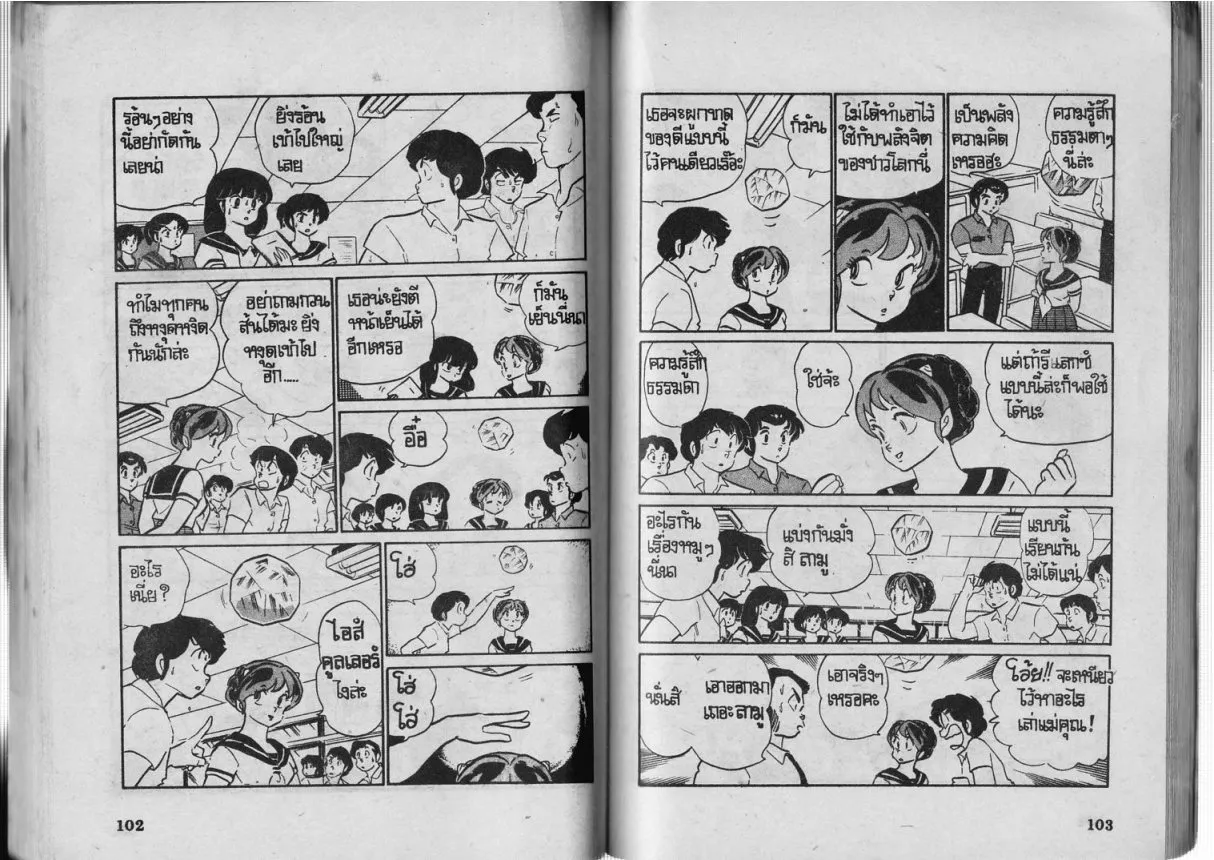 Urusei Yatsura - หน้า 52