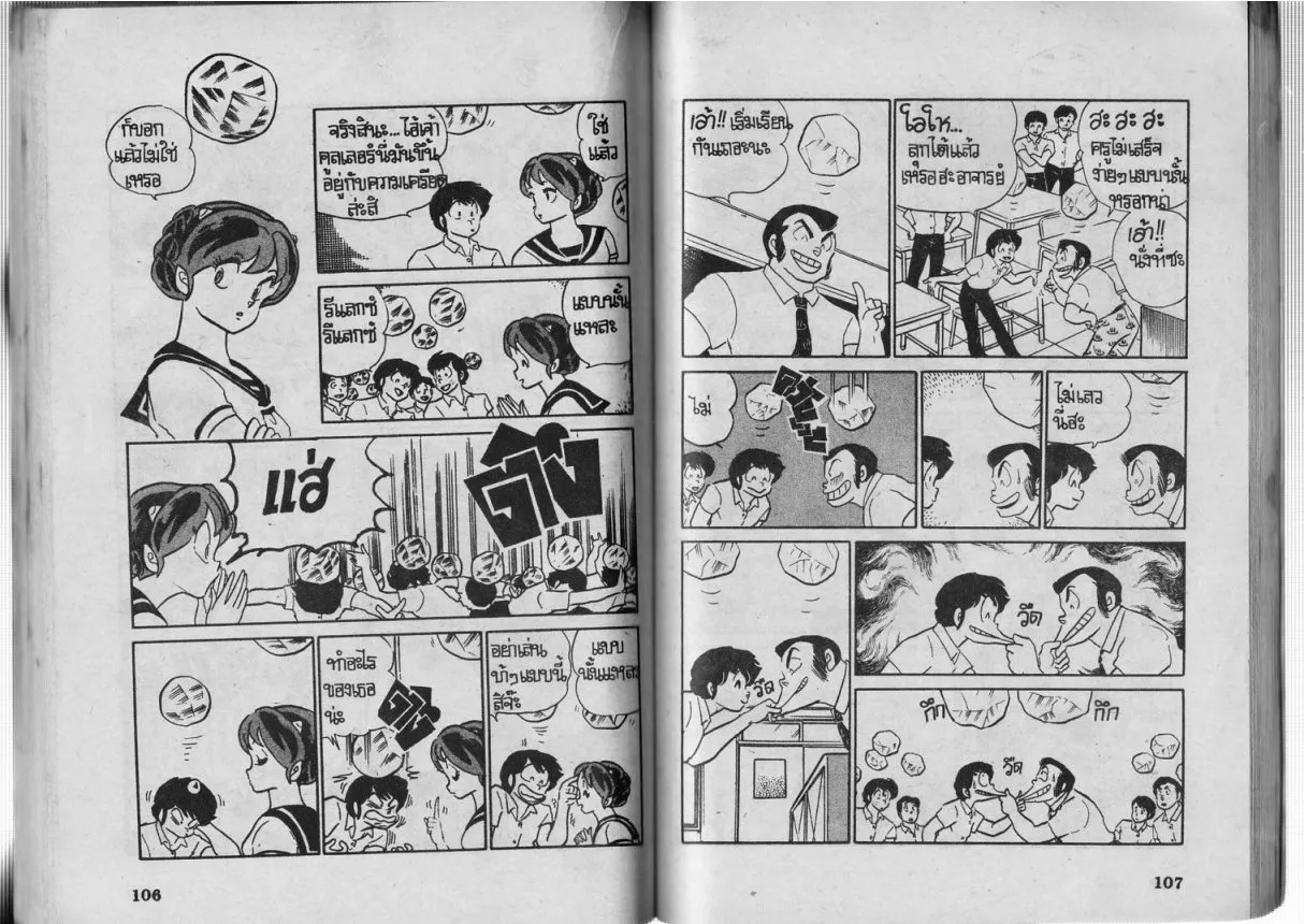 Urusei Yatsura - หน้า 54