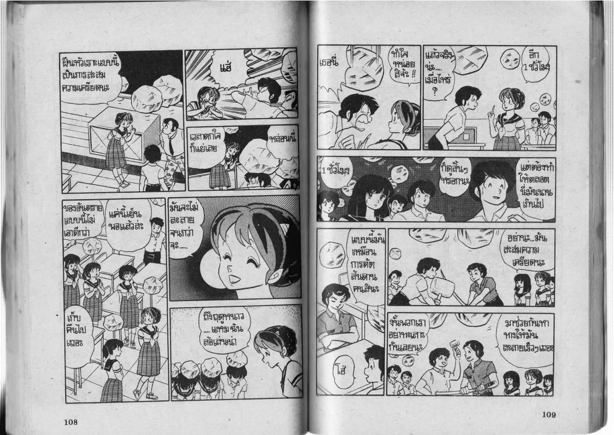 Urusei Yatsura - หน้า 55