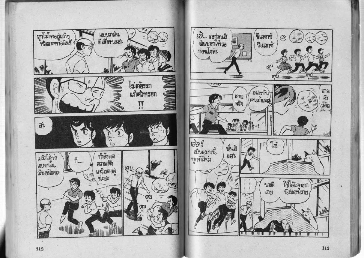 Urusei Yatsura - หน้า 57