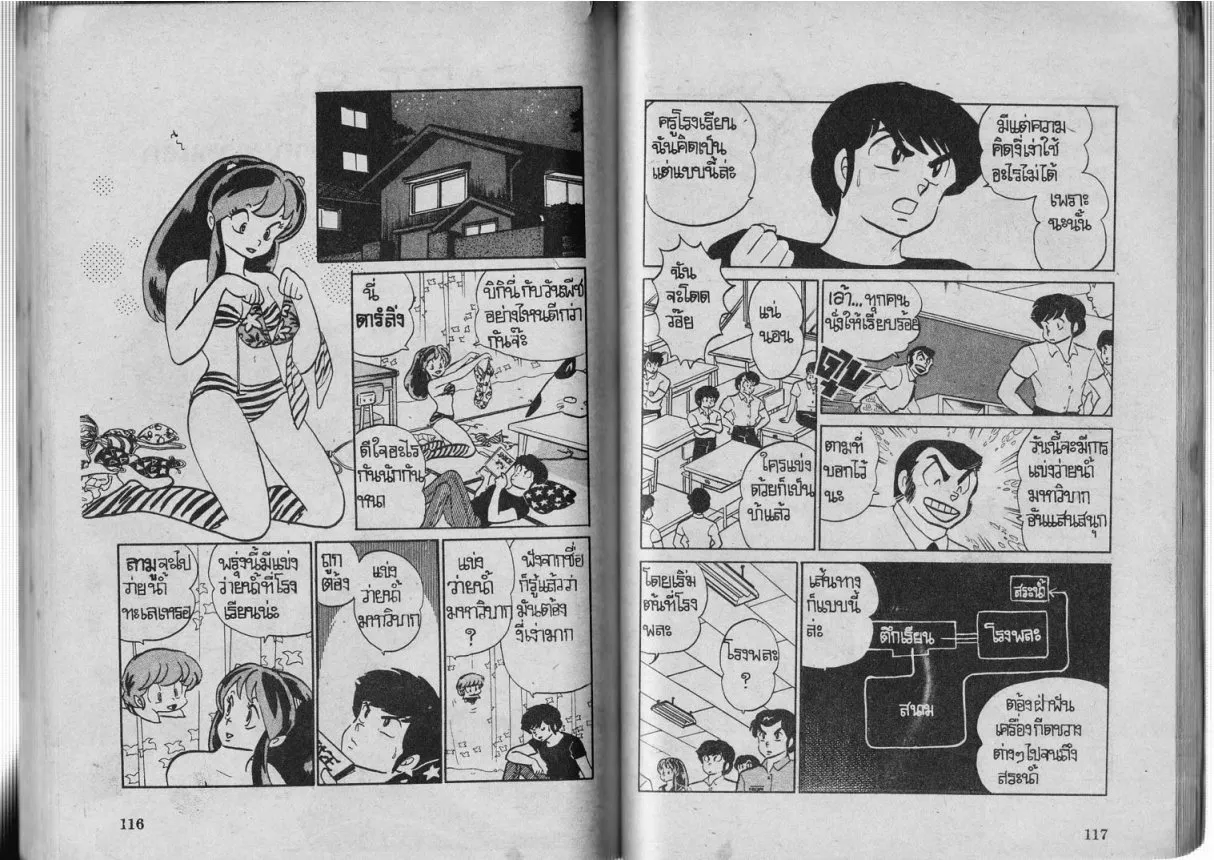 Urusei Yatsura - หน้า 59