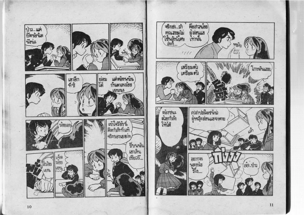 Urusei Yatsura - หน้า 6