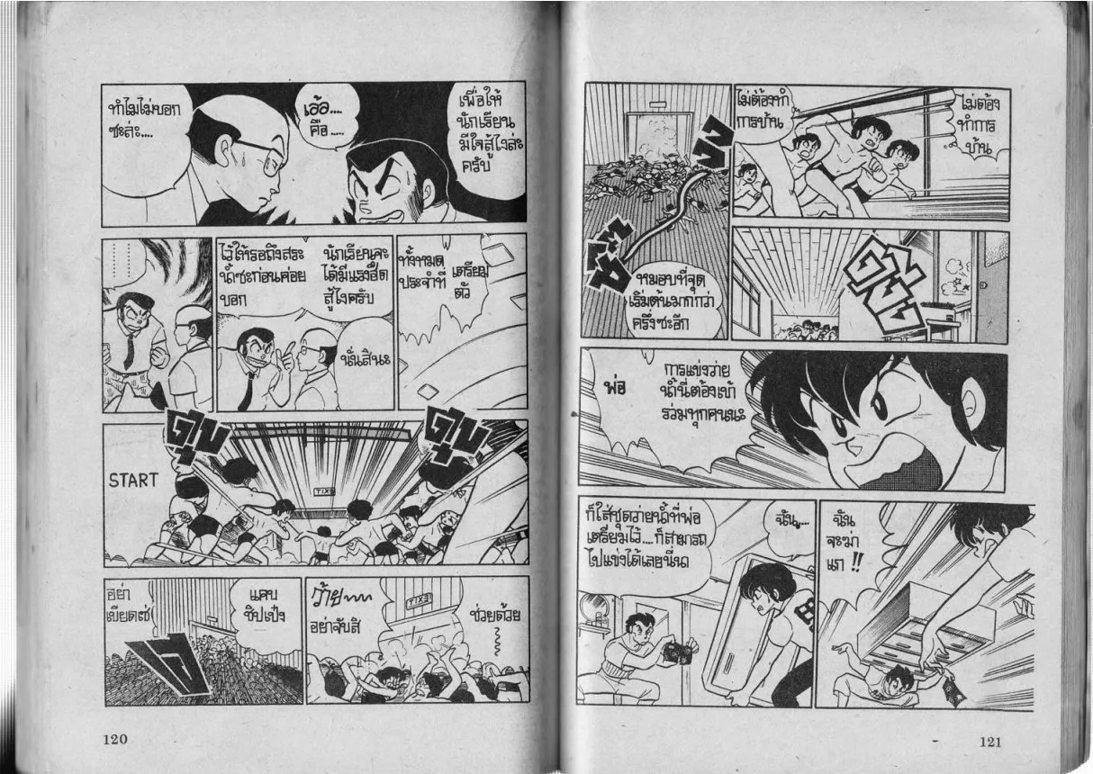 Urusei Yatsura - หน้า 61