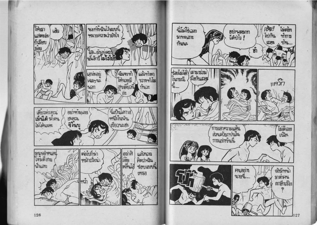 Urusei Yatsura - หน้า 64