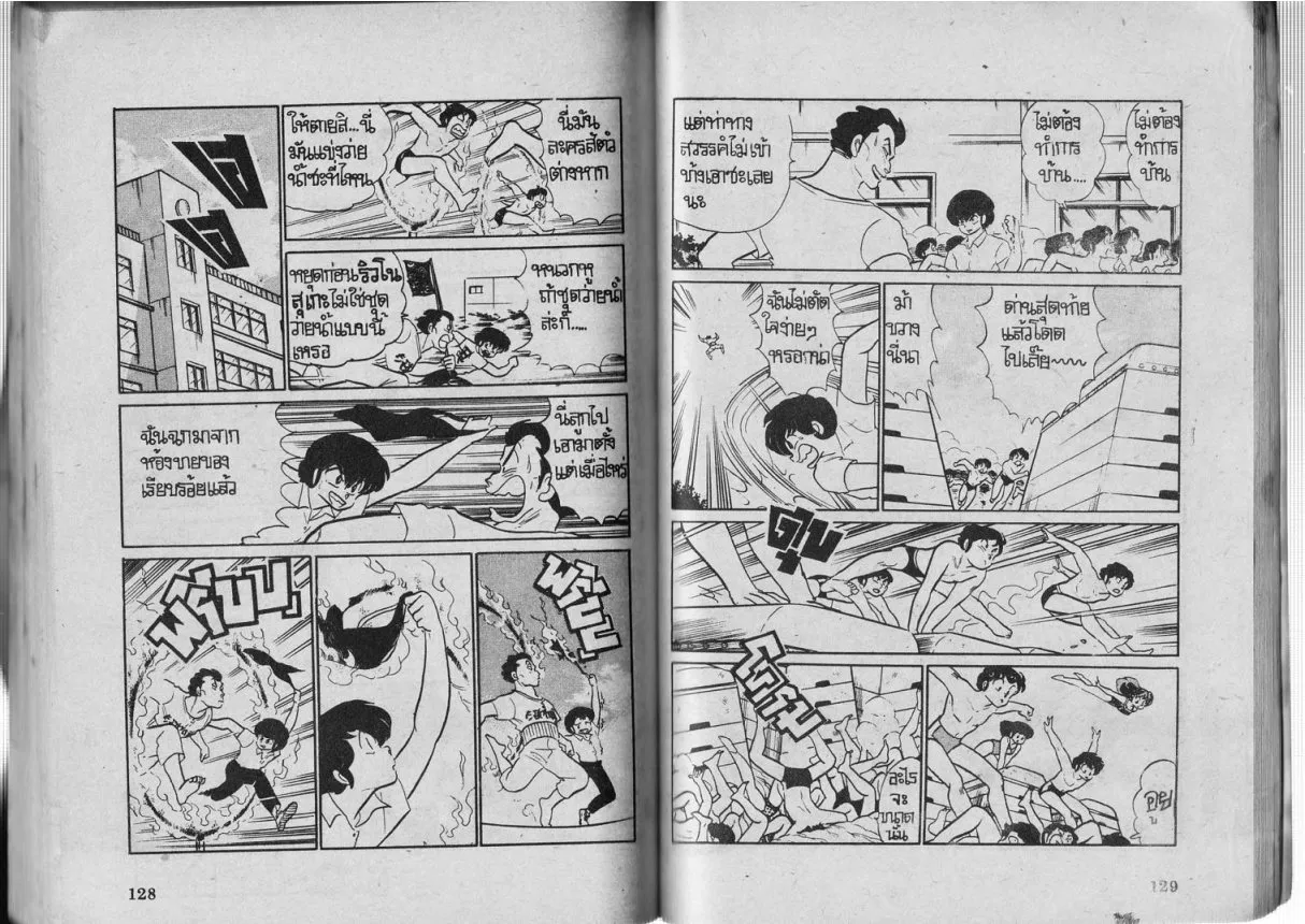 Urusei Yatsura - หน้า 65