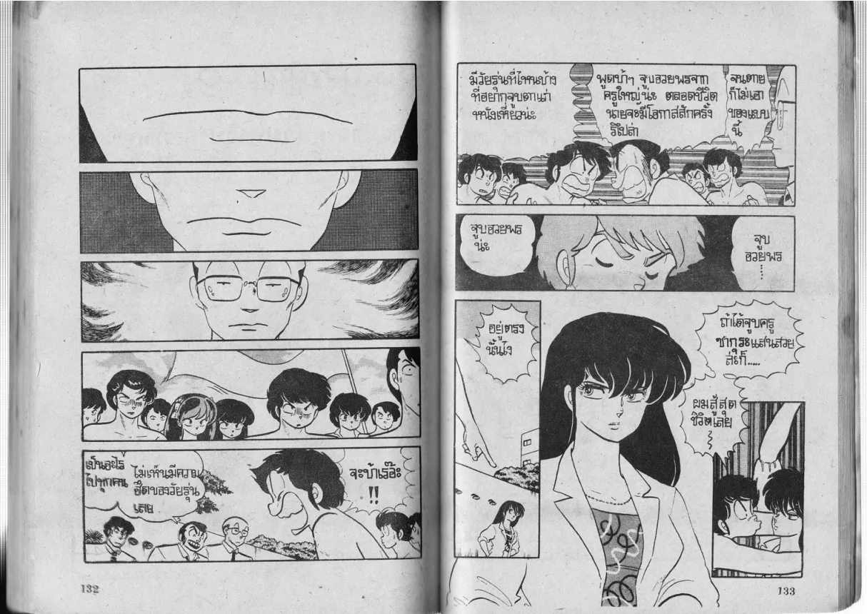 Urusei Yatsura - หน้า 67