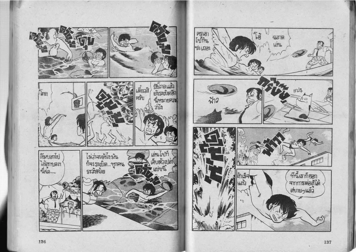 Urusei Yatsura - หน้า 69