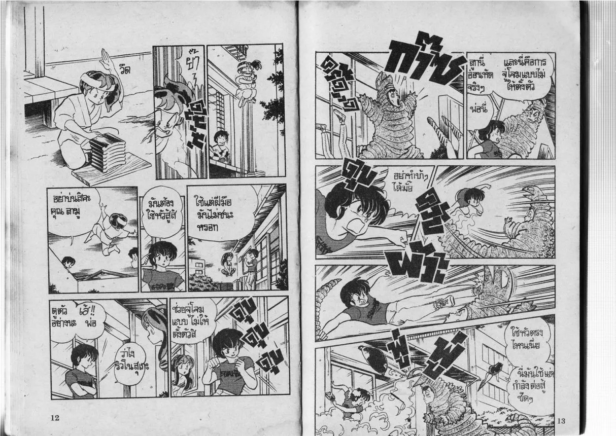 Urusei Yatsura - หน้า 7