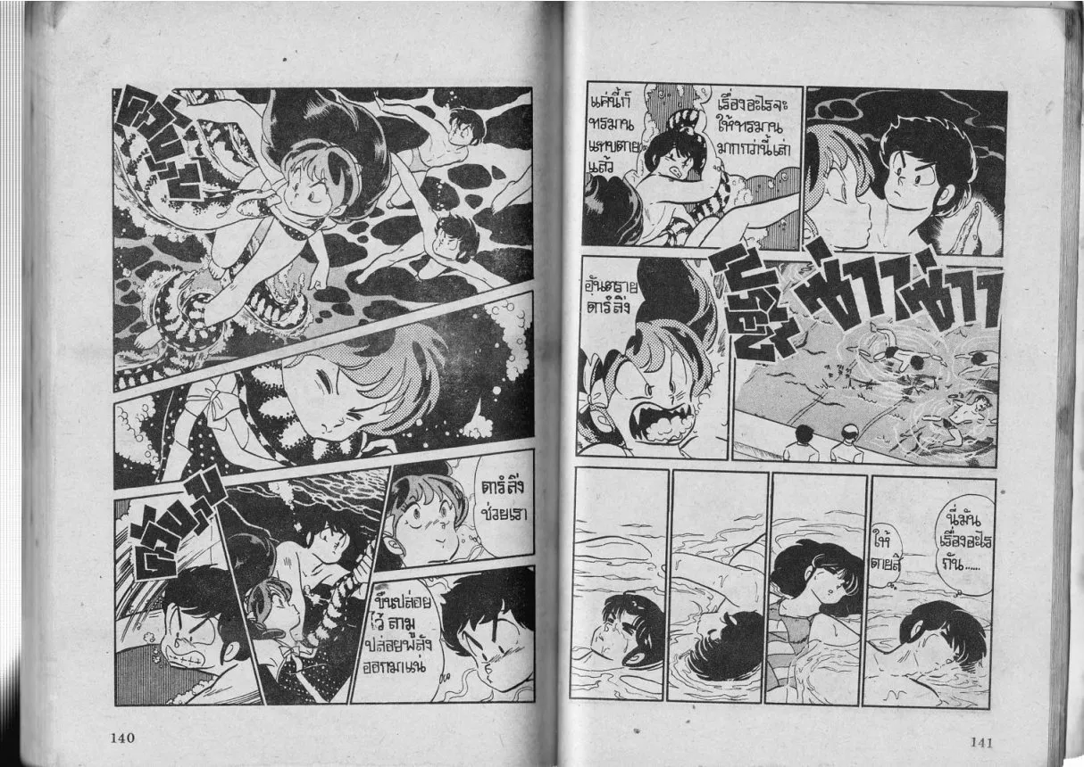 Urusei Yatsura - หน้า 71